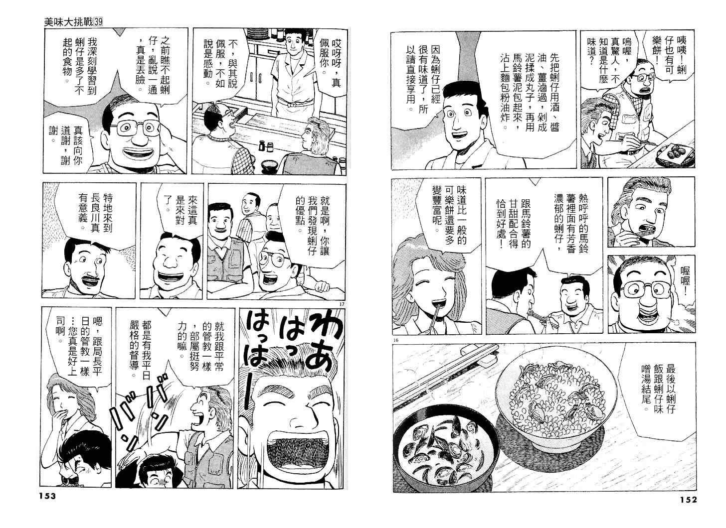 《美味大挑战》漫画 39卷