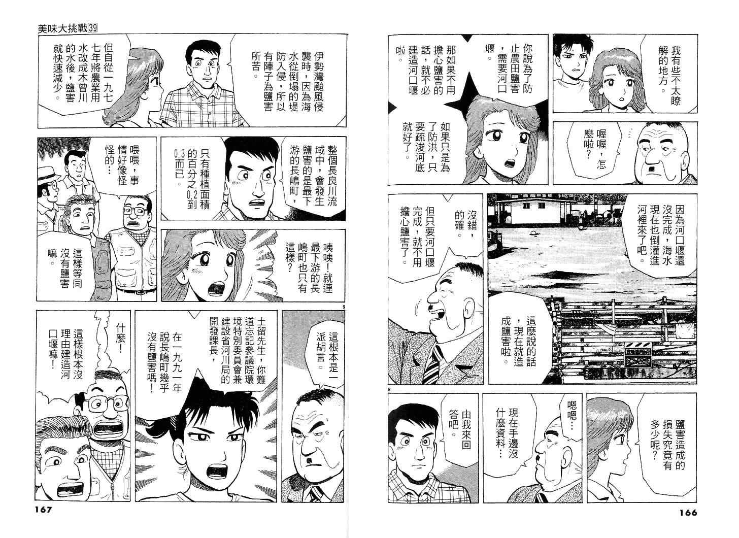 《美味大挑战》漫画 39卷