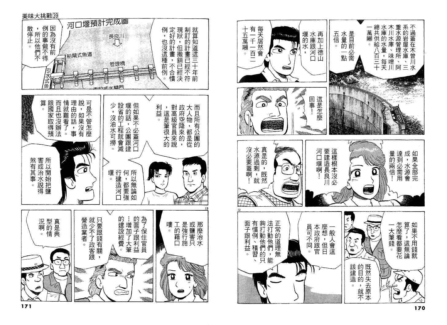 《美味大挑战》漫画 39卷