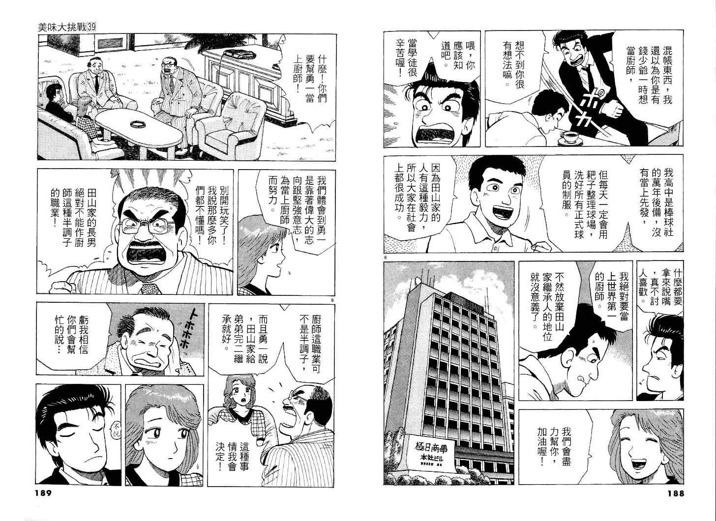 《美味大挑战》漫画 39卷