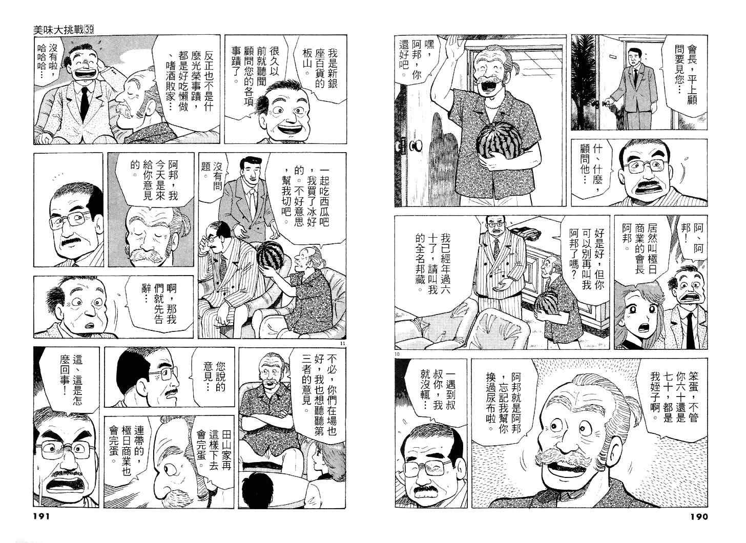 《美味大挑战》漫画 39卷