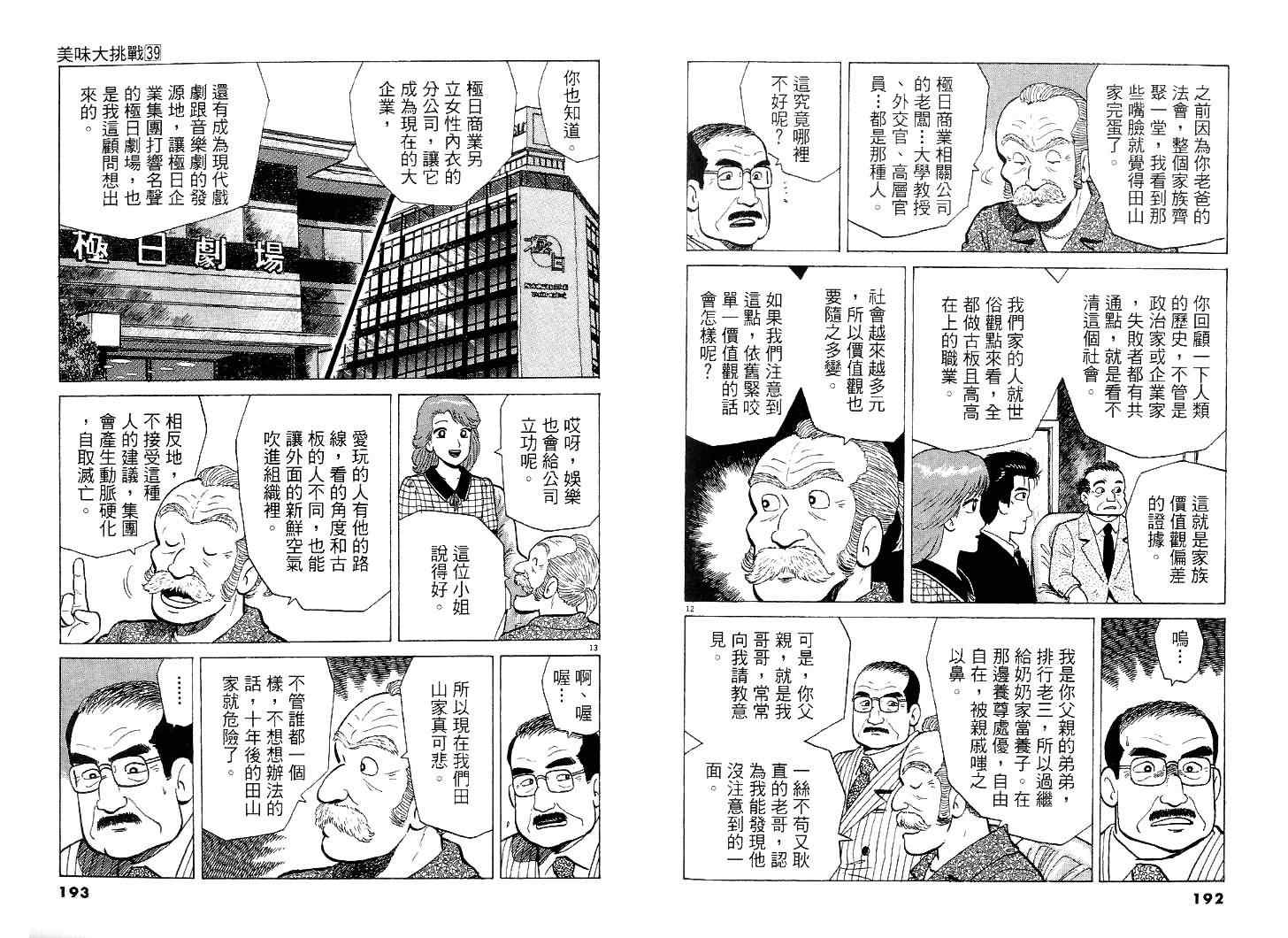 《美味大挑战》漫画 39卷