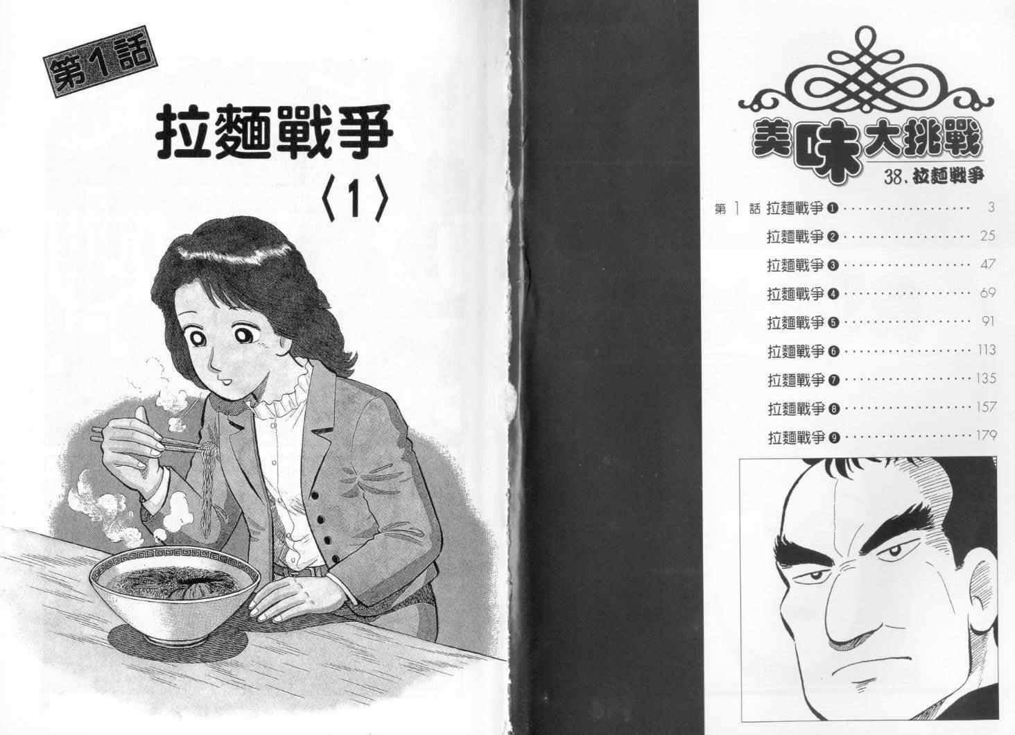 《美味大挑战》漫画 38卷