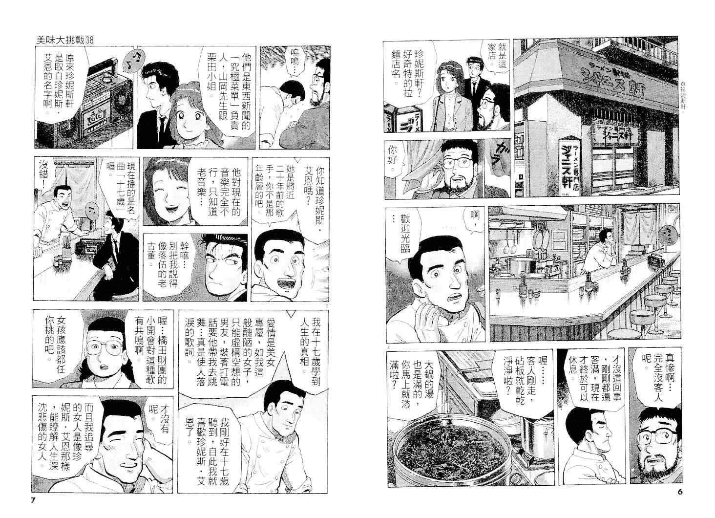 《美味大挑战》漫画 38卷