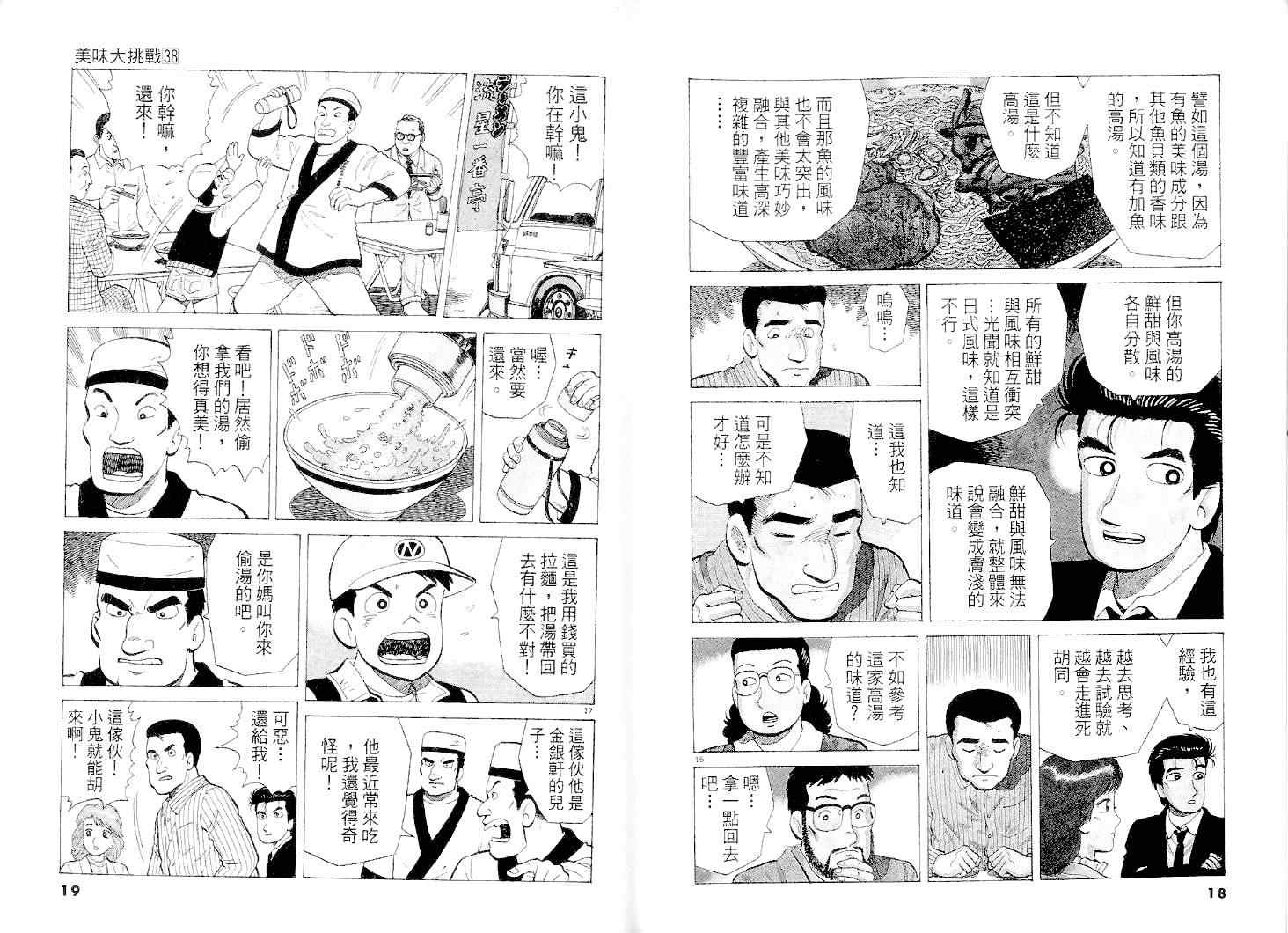 《美味大挑战》漫画 38卷