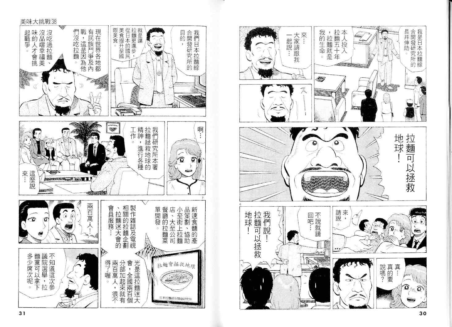 《美味大挑战》漫画 38卷