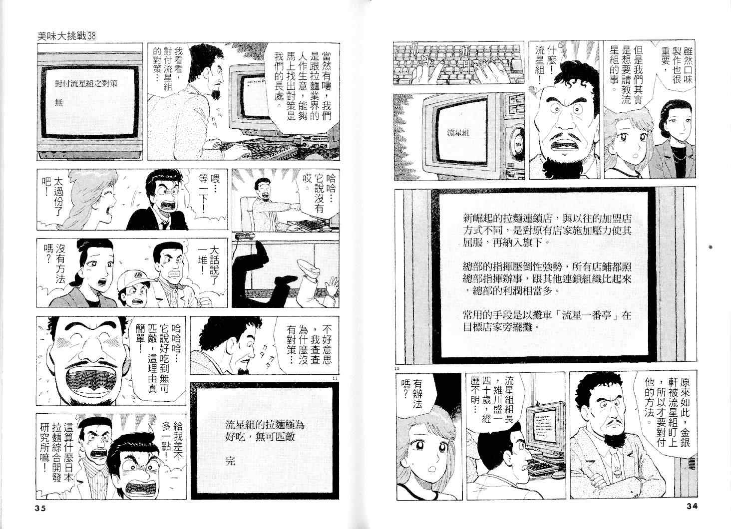 《美味大挑战》漫画 38卷