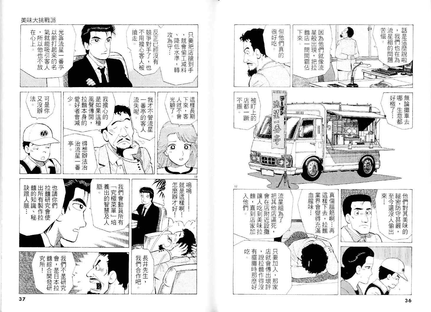 《美味大挑战》漫画 38卷