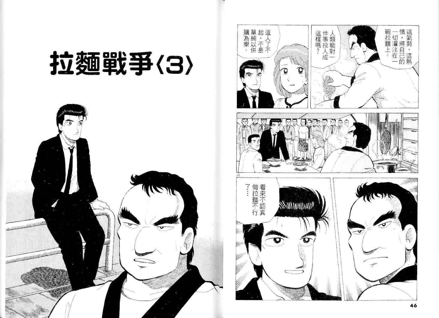 《美味大挑战》漫画 38卷