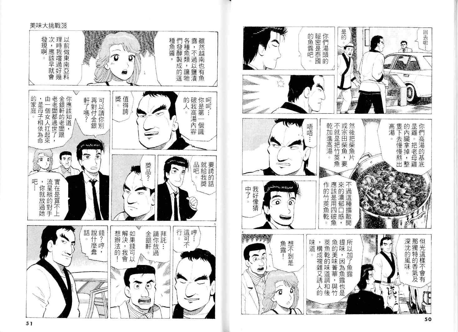 《美味大挑战》漫画 38卷