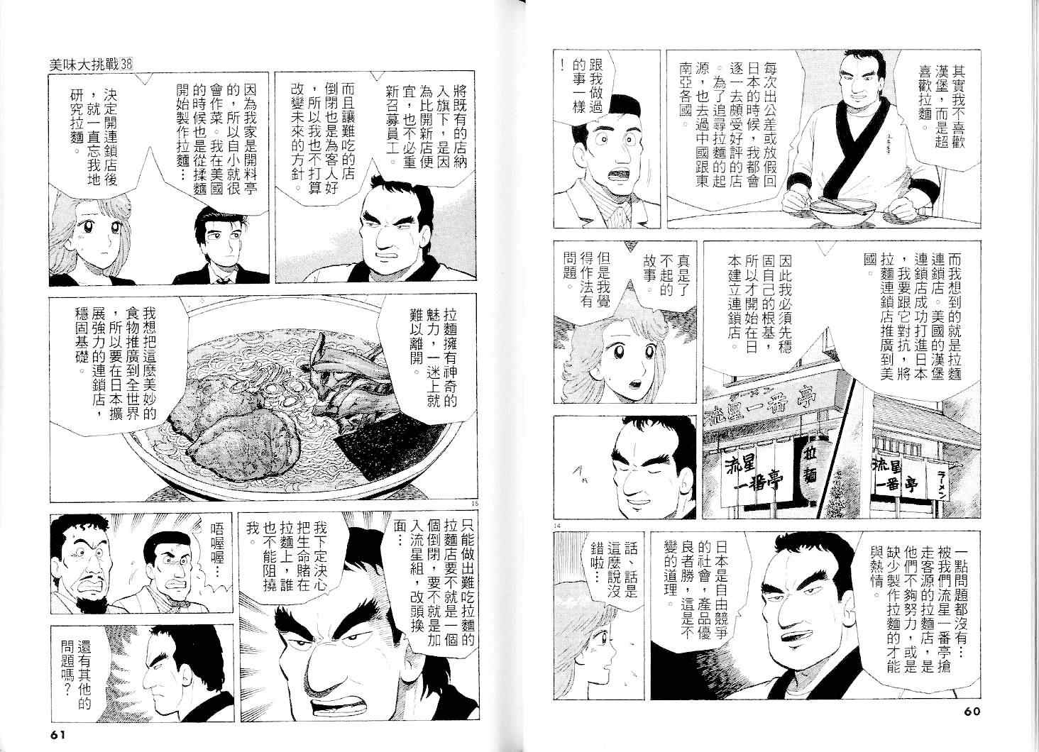 《美味大挑战》漫画 38卷