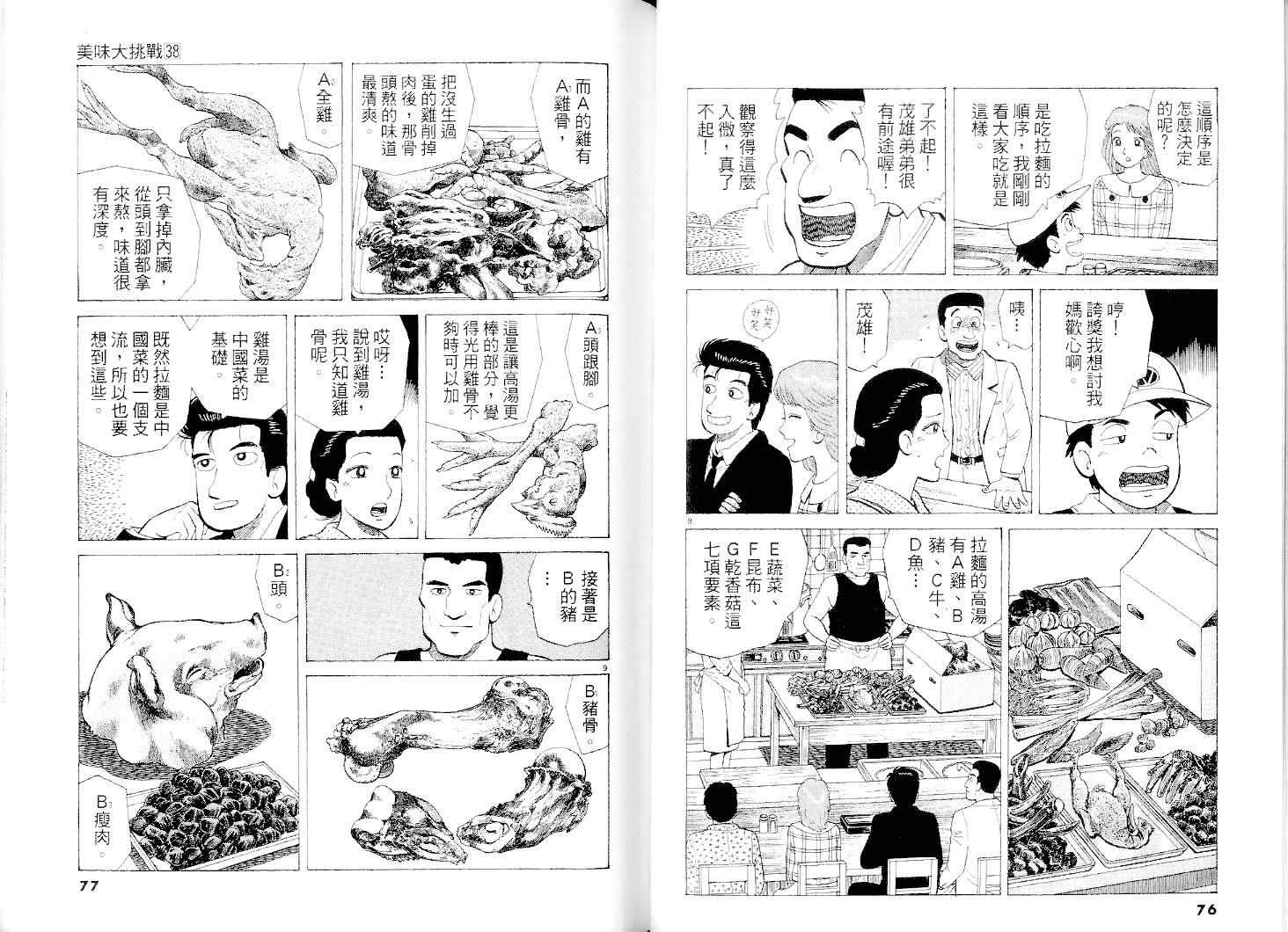 《美味大挑战》漫画 38卷