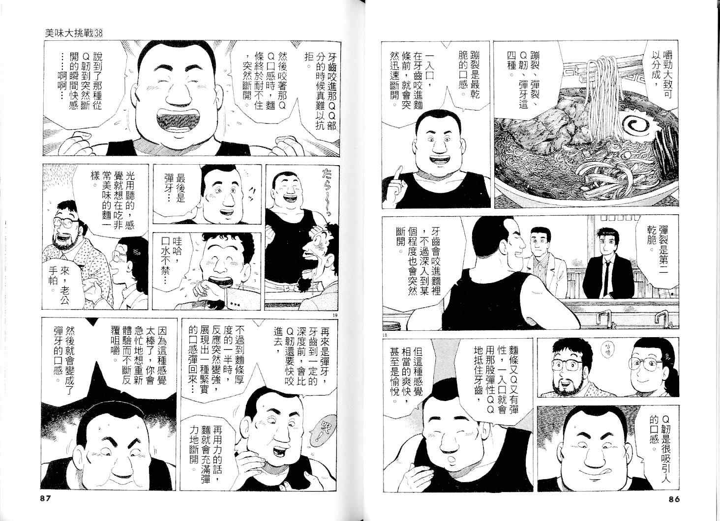 《美味大挑战》漫画 38卷