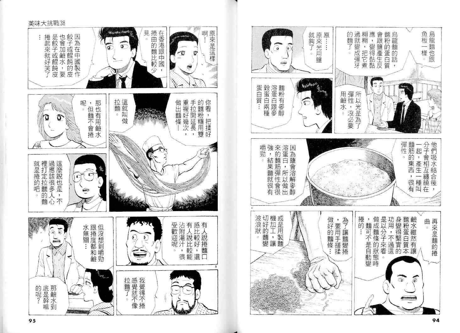 《美味大挑战》漫画 38卷