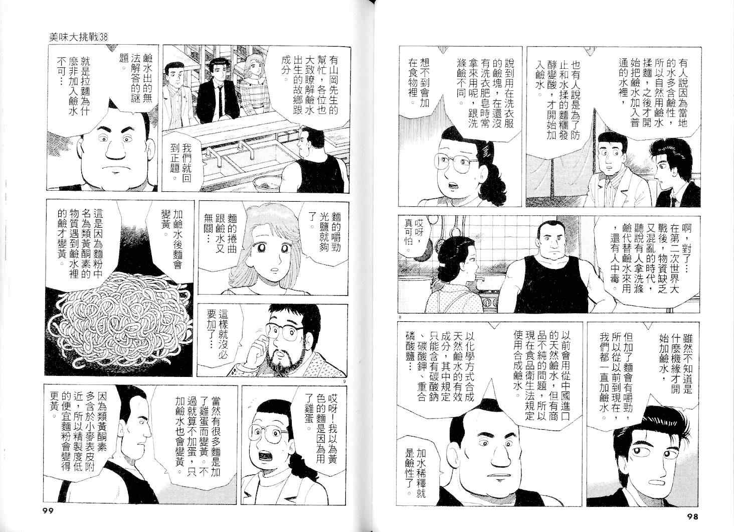 《美味大挑战》漫画 38卷