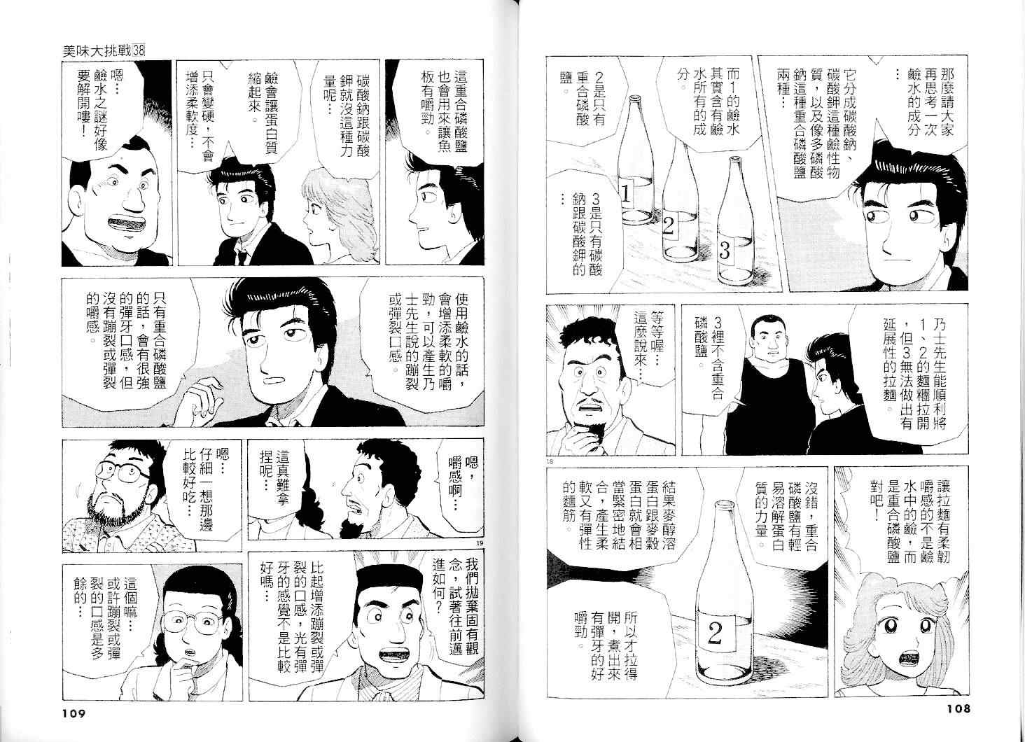 《美味大挑战》漫画 38卷
