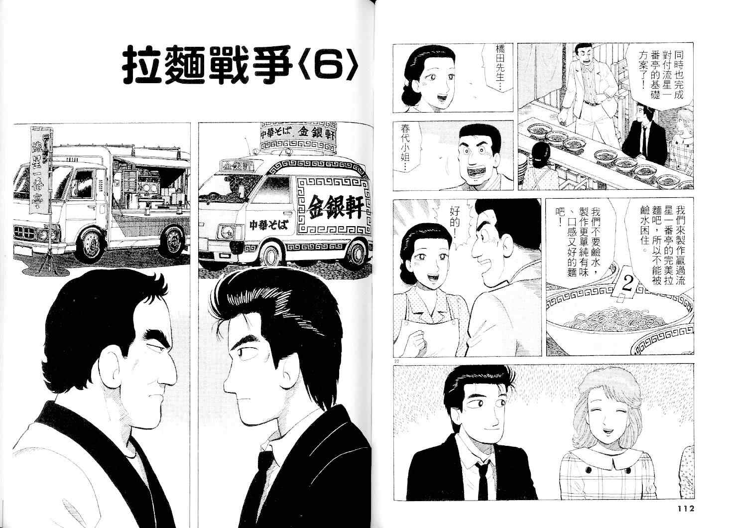 《美味大挑战》漫画 38卷