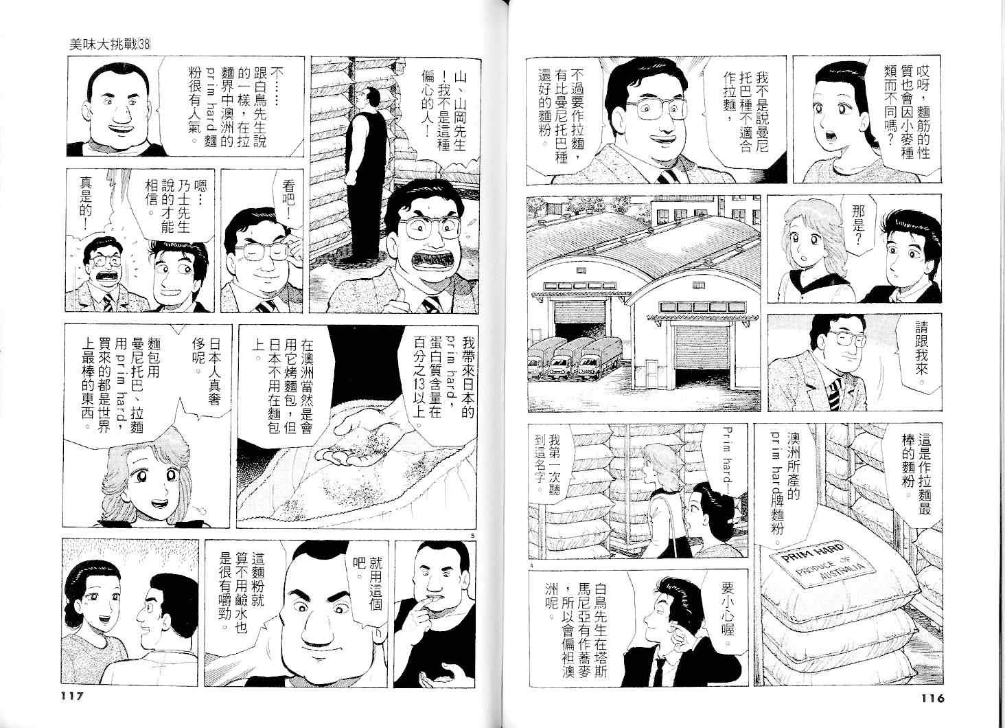 《美味大挑战》漫画 38卷