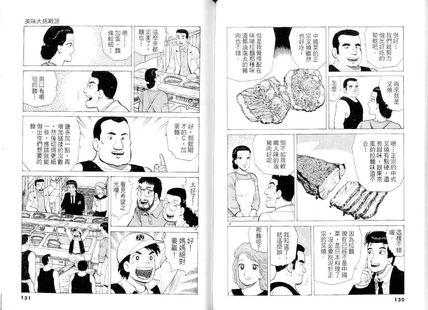 《美味大挑战》漫画 38卷