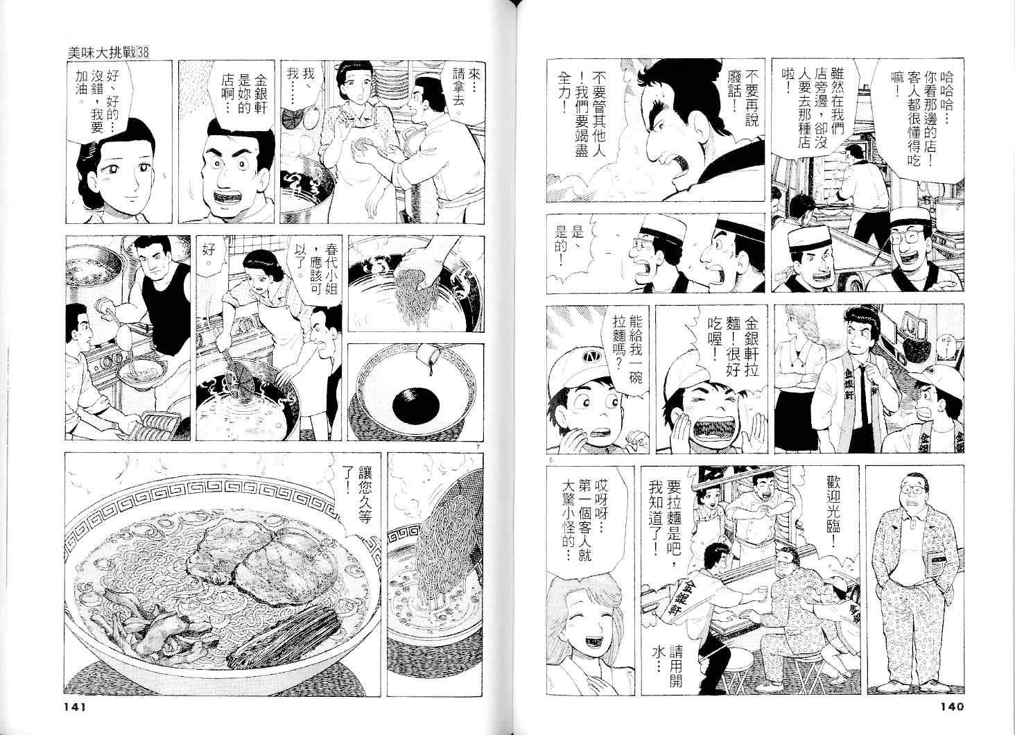 《美味大挑战》漫画 38卷