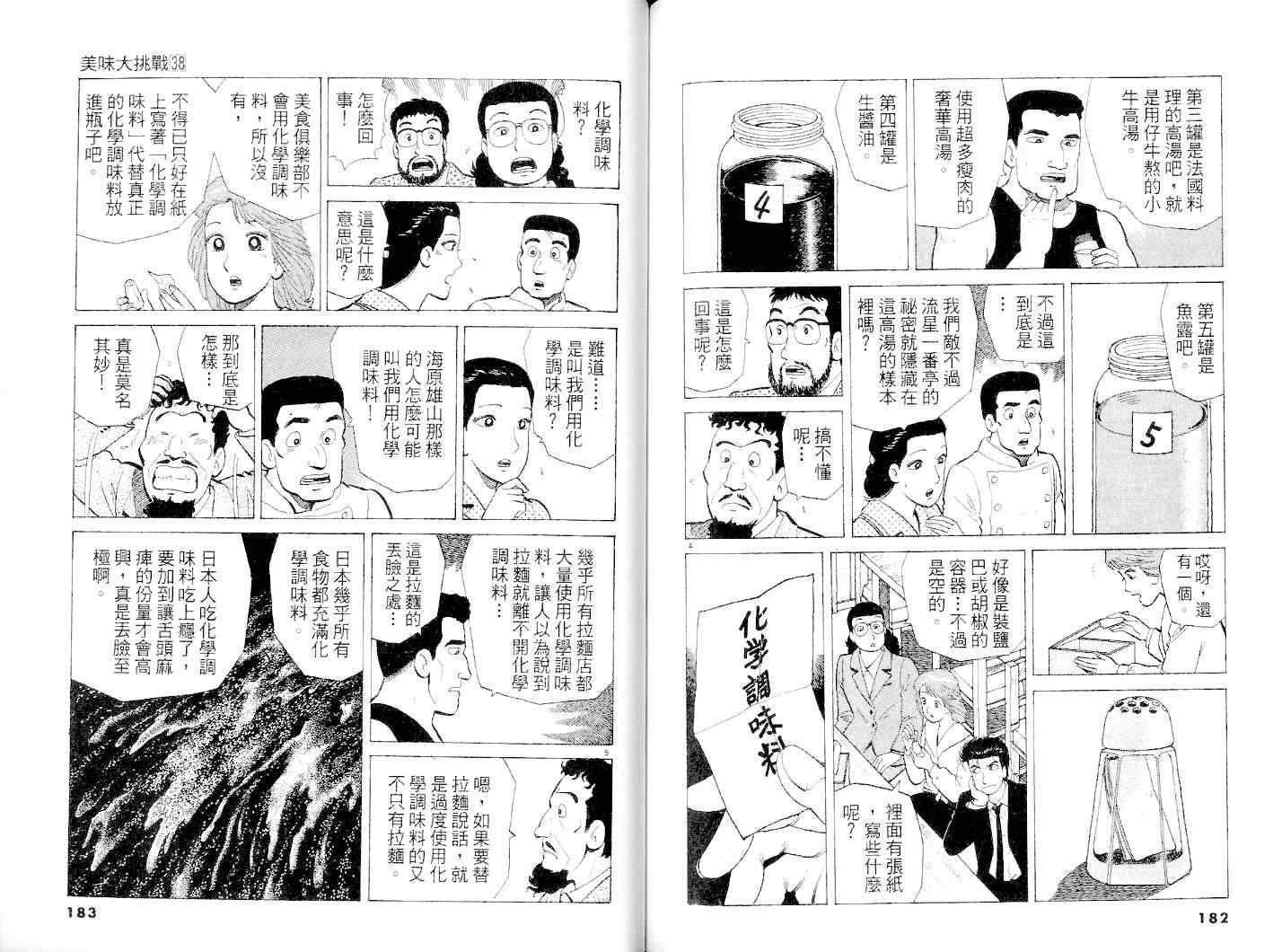 《美味大挑战》漫画 38卷