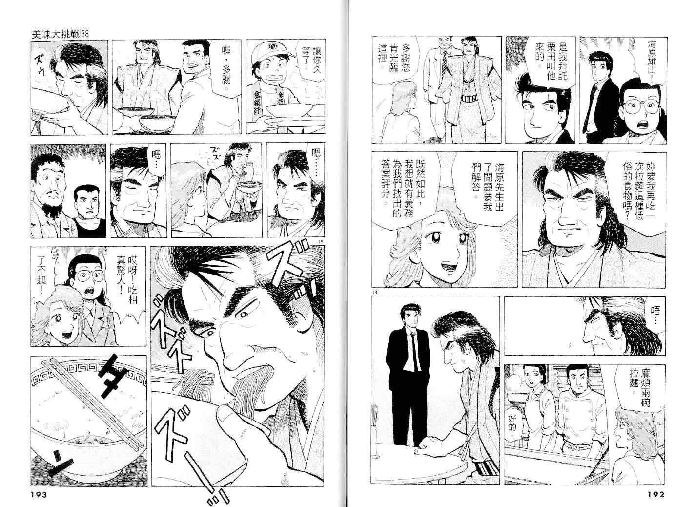 《美味大挑战》漫画 38卷