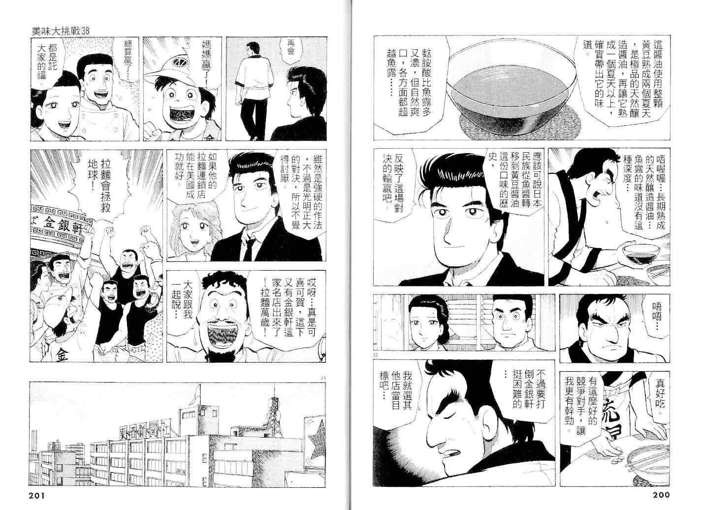 《美味大挑战》漫画 38卷