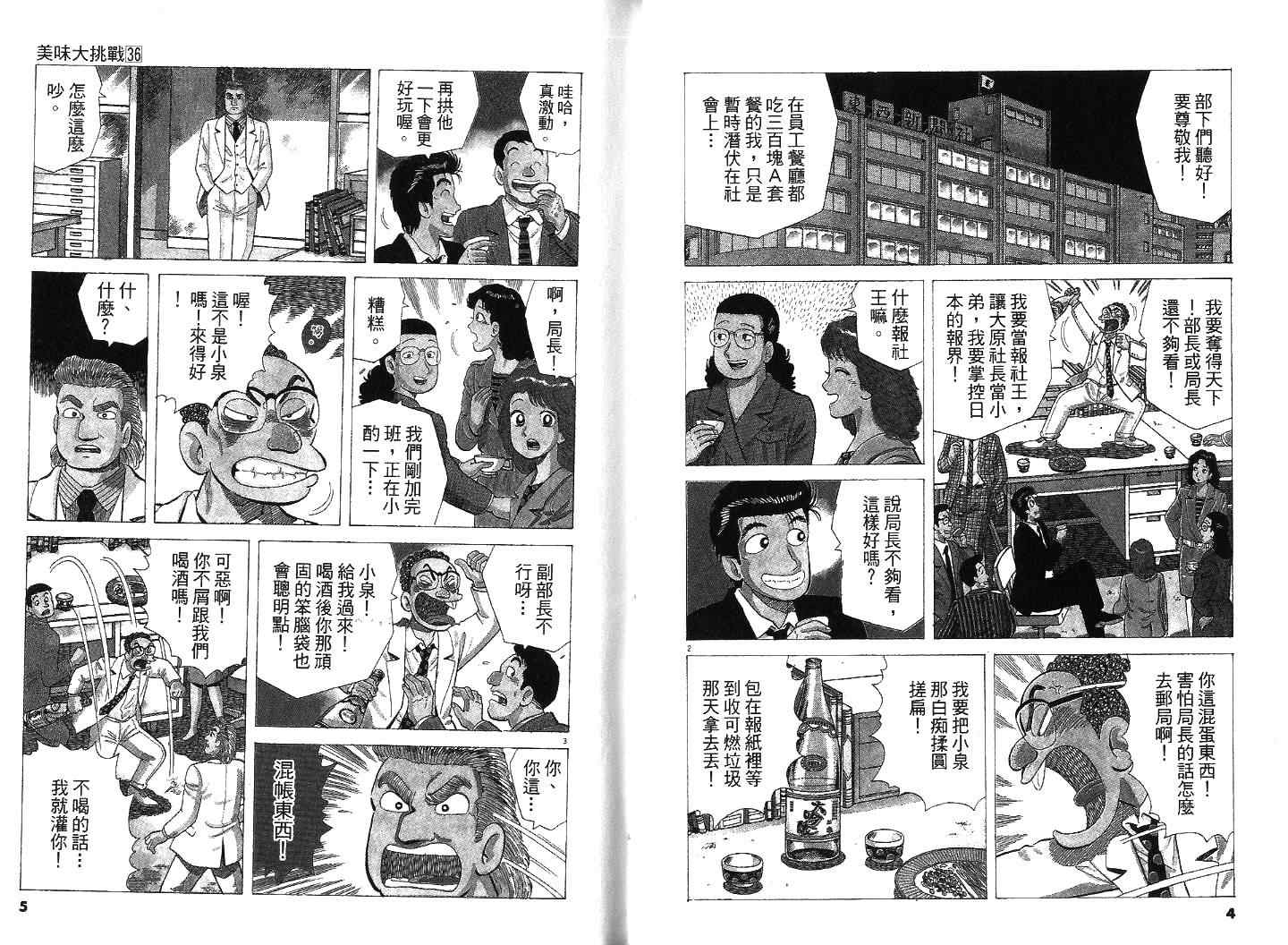 《美味大挑战》漫画 36卷