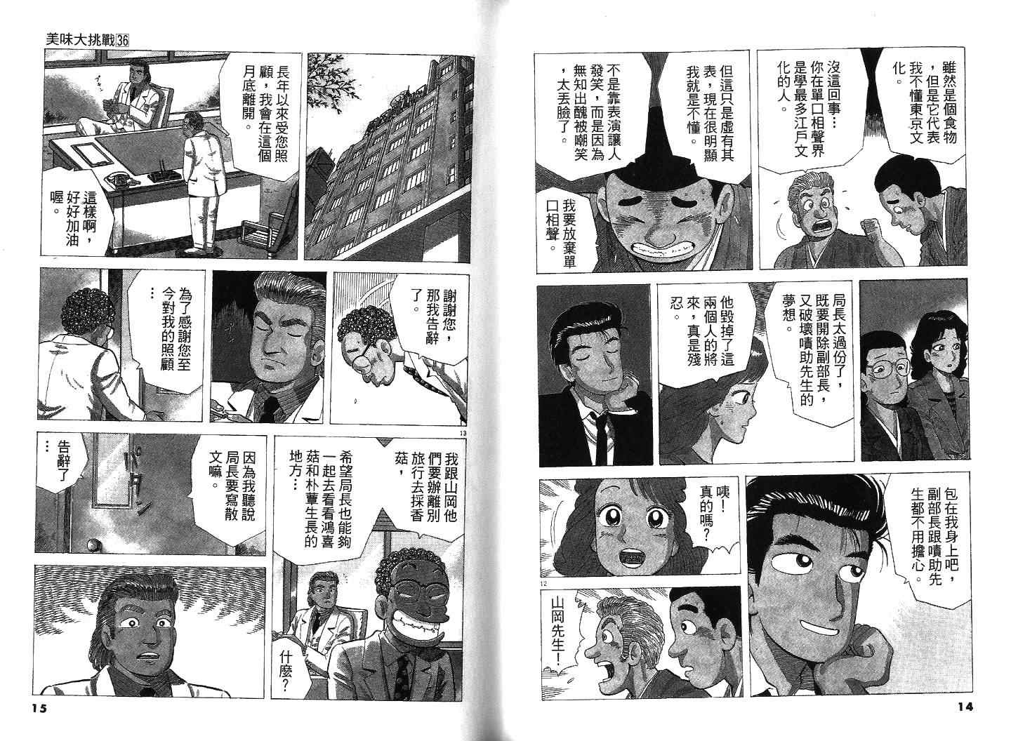 《美味大挑战》漫画 36卷