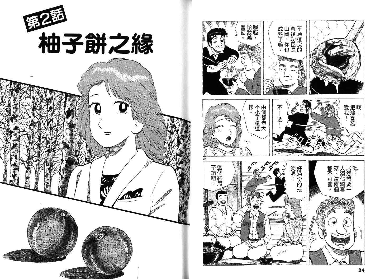 《美味大挑战》漫画 36卷