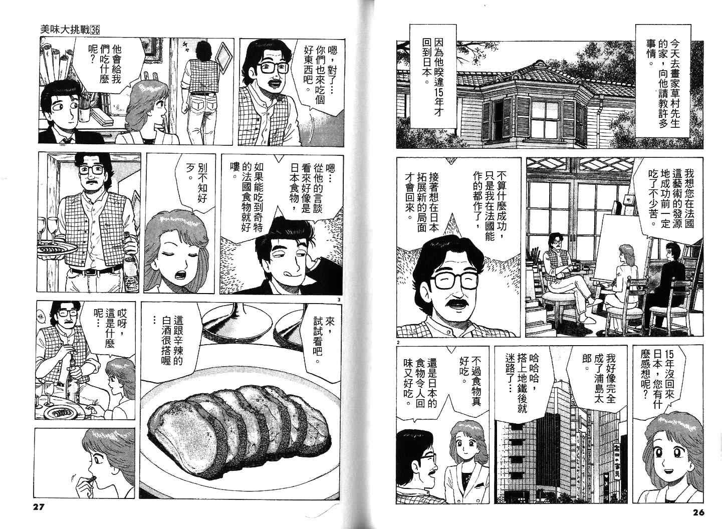 《美味大挑战》漫画 36卷