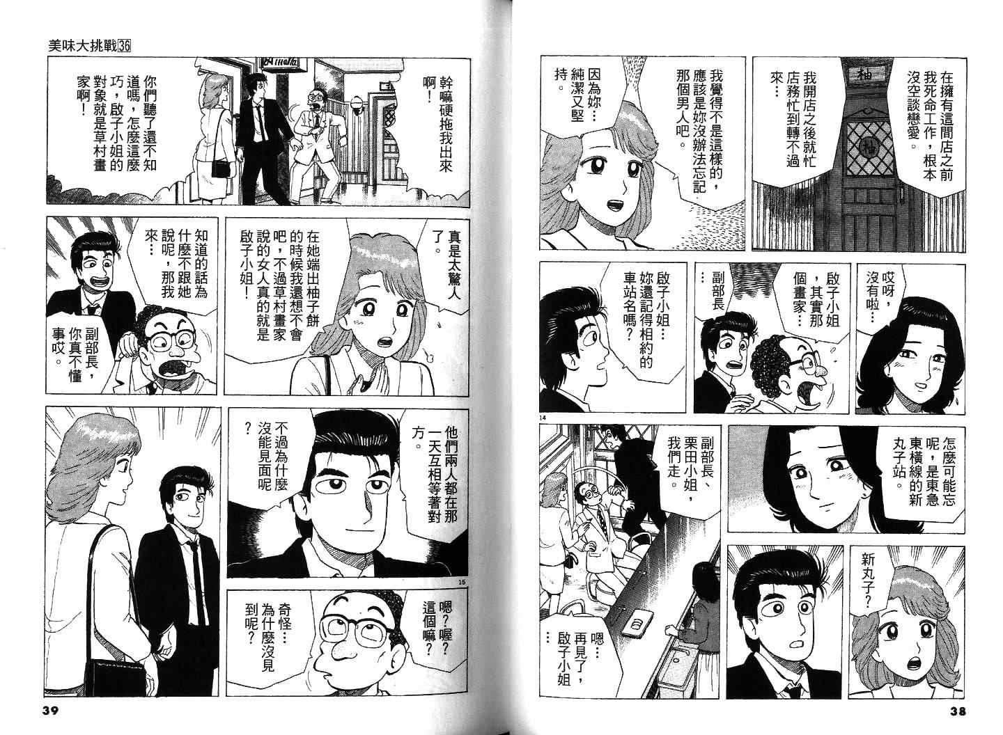 《美味大挑战》漫画 36卷