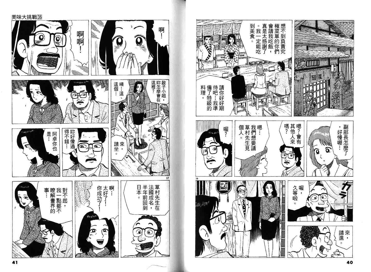 《美味大挑战》漫画 36卷