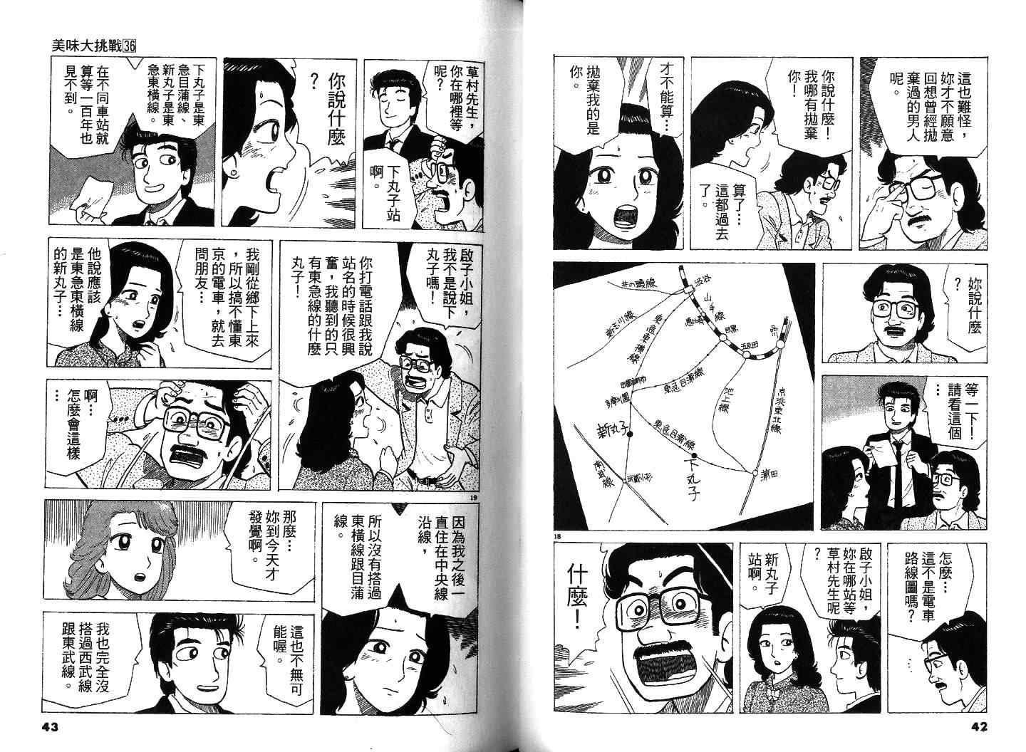 《美味大挑战》漫画 36卷