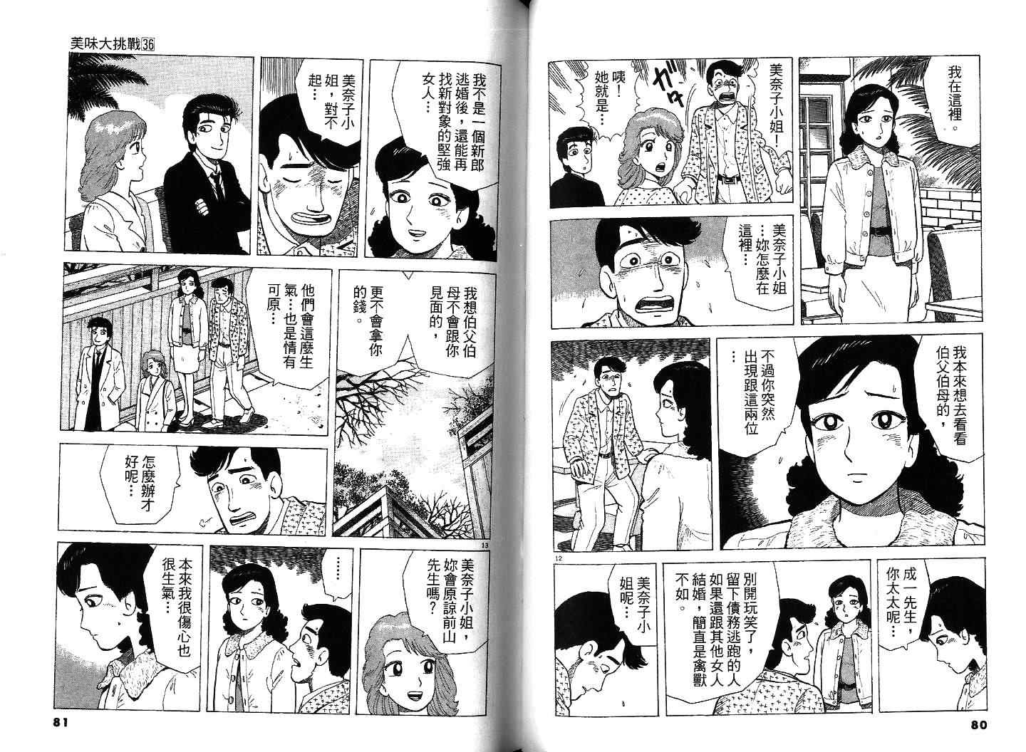 《美味大挑战》漫画 36卷