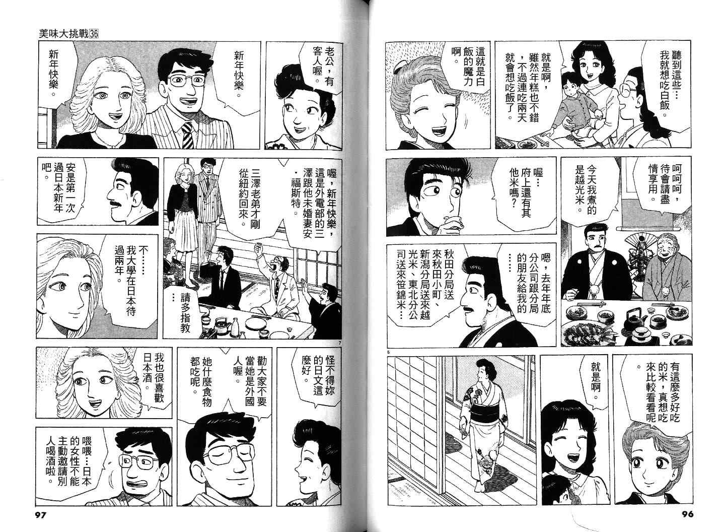 《美味大挑战》漫画 36卷