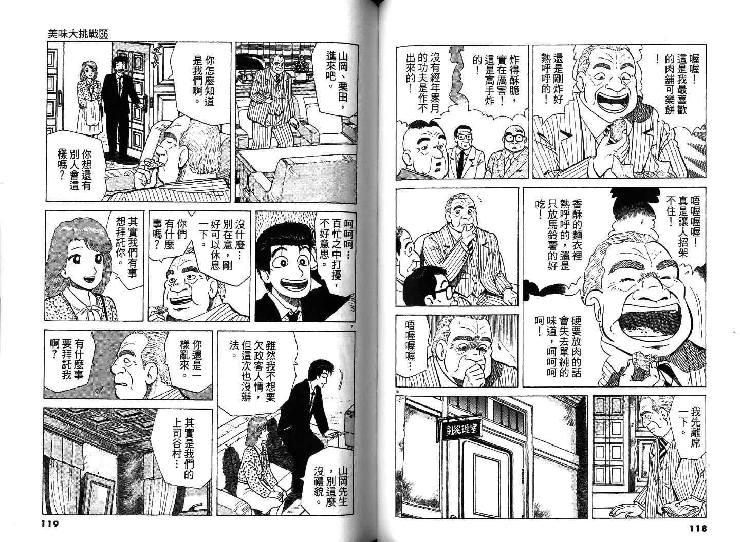 《美味大挑战》漫画 36卷