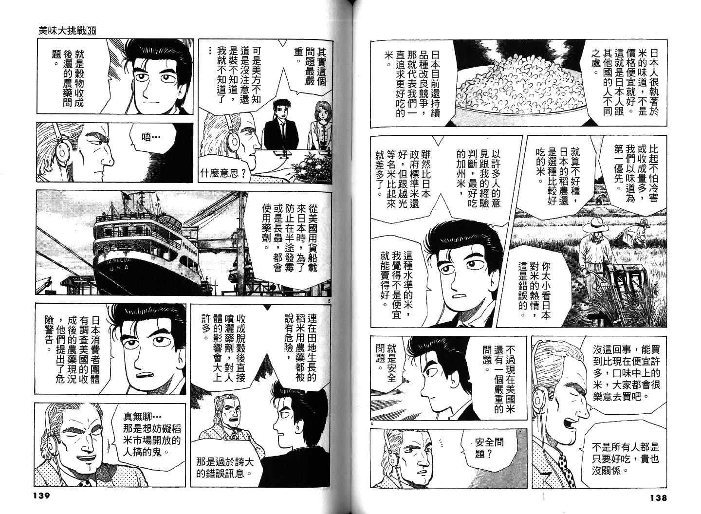 《美味大挑战》漫画 36卷