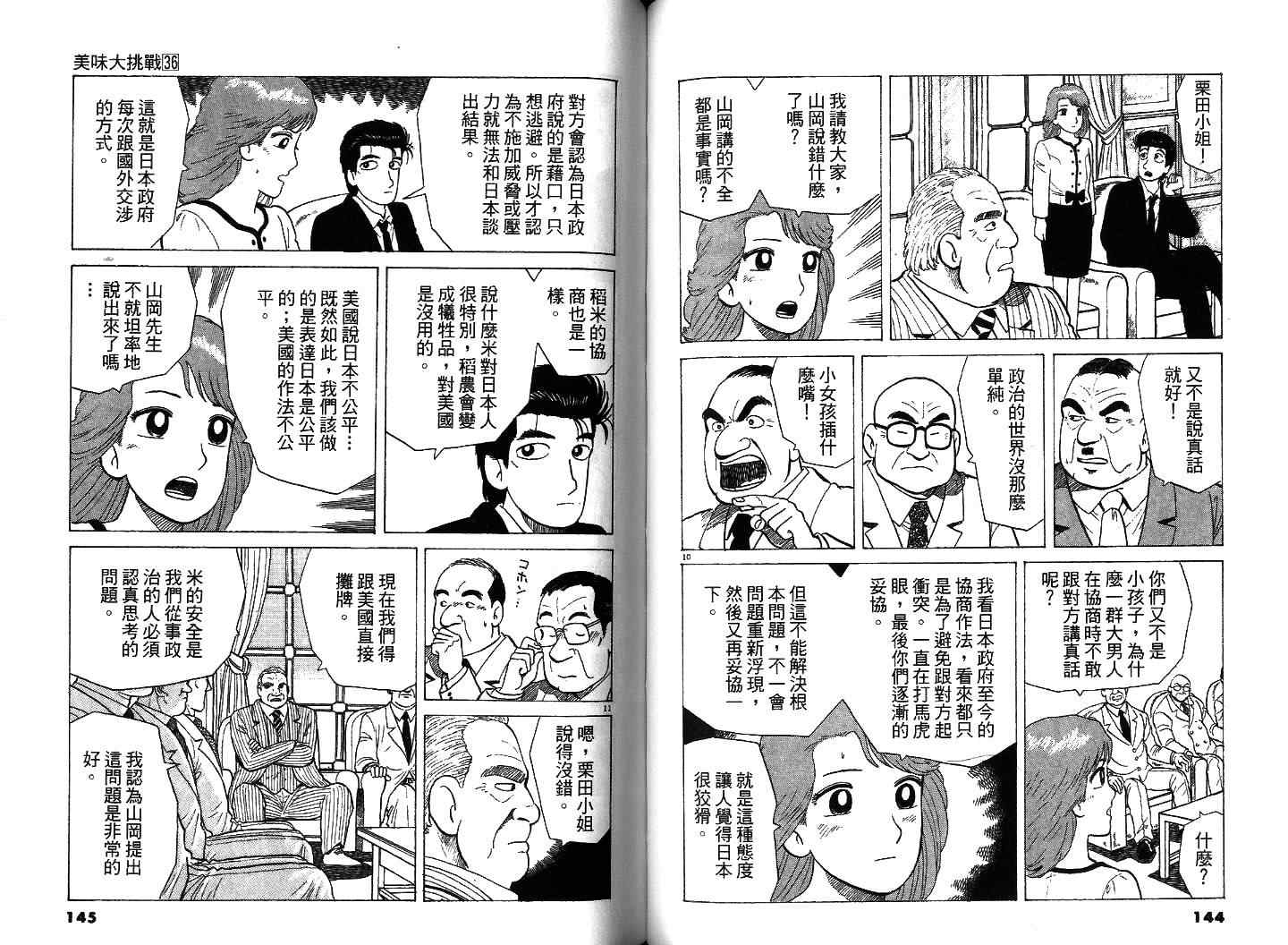 《美味大挑战》漫画 36卷