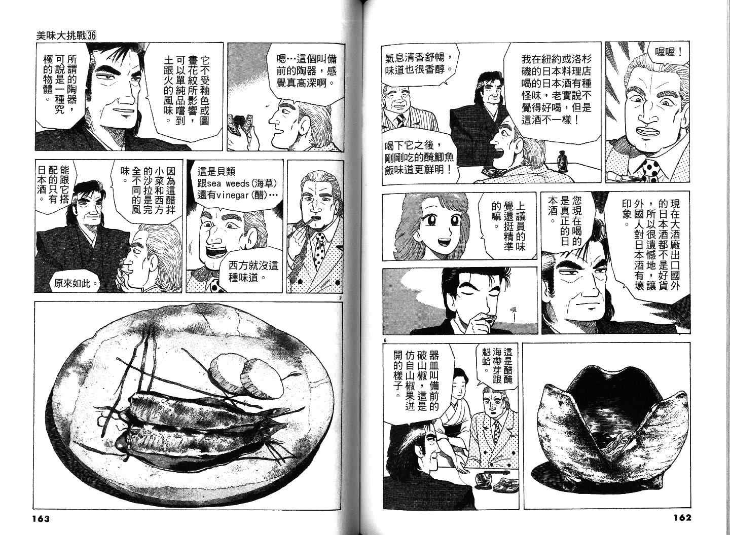 《美味大挑战》漫画 36卷