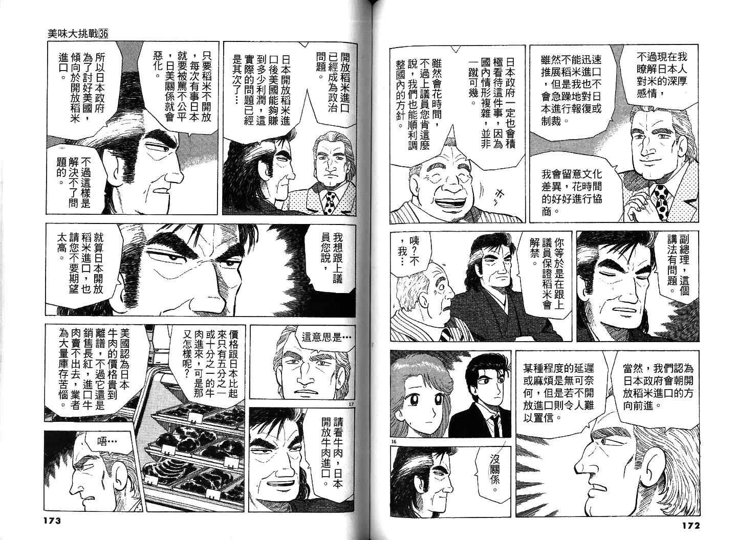 《美味大挑战》漫画 36卷