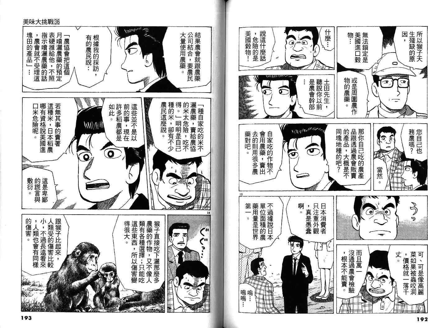 《美味大挑战》漫画 36卷