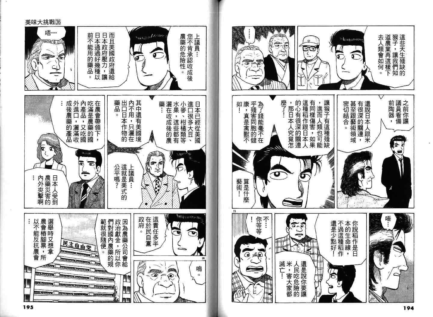 《美味大挑战》漫画 36卷