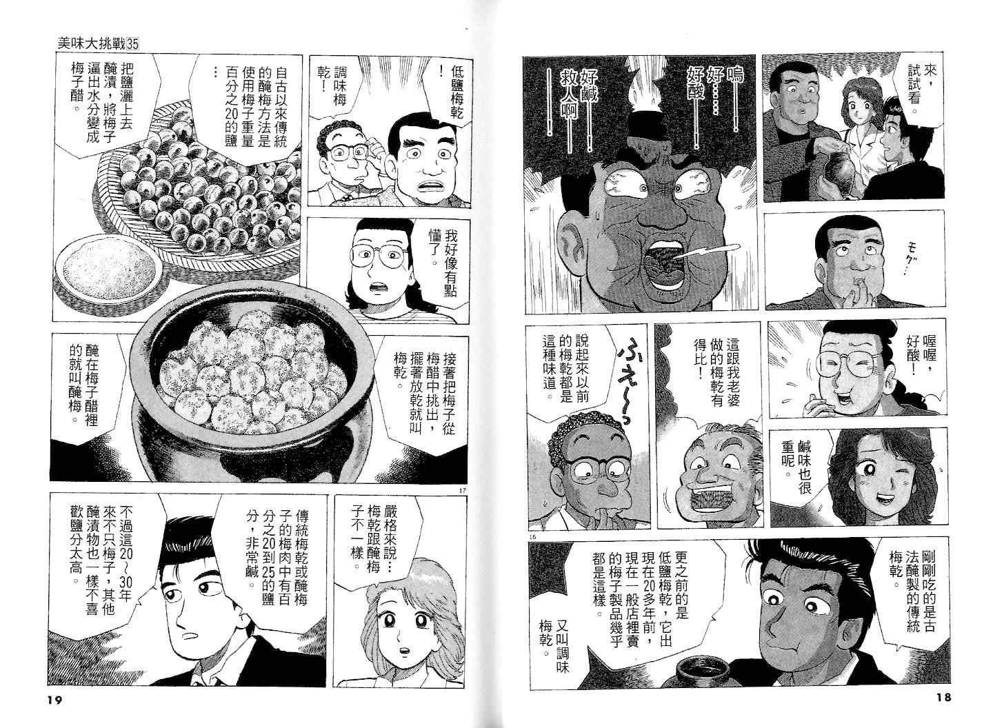 《美味大挑战》漫画 35卷