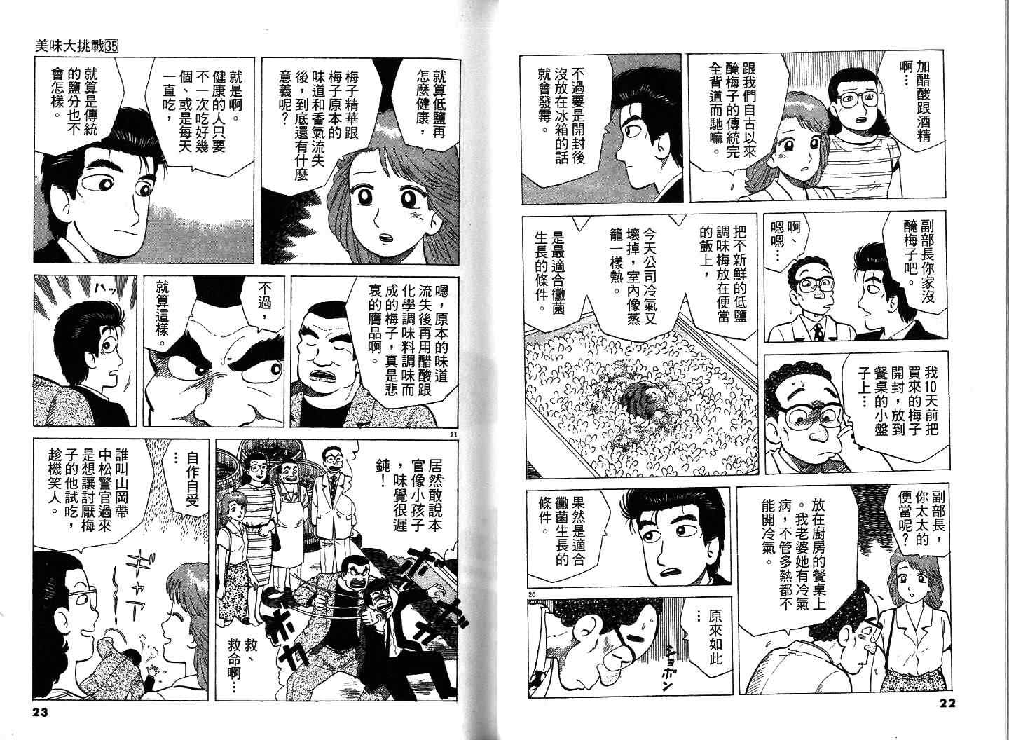 《美味大挑战》漫画 35卷