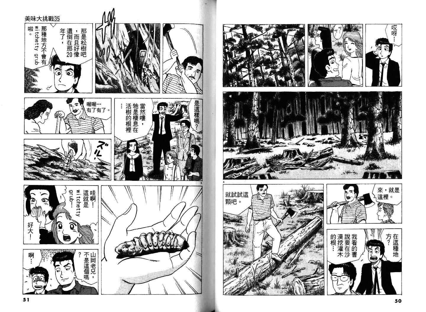 《美味大挑战》漫画 35卷