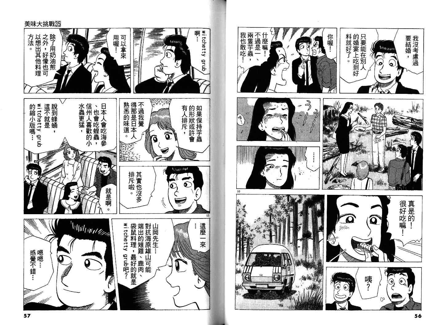 《美味大挑战》漫画 35卷