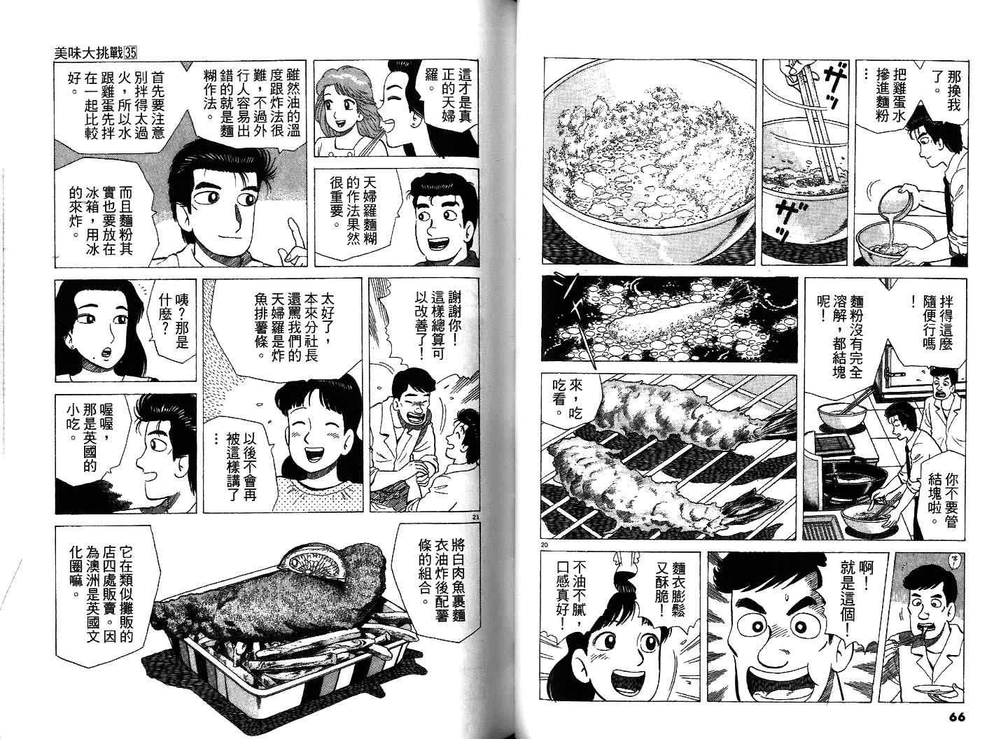 《美味大挑战》漫画 35卷