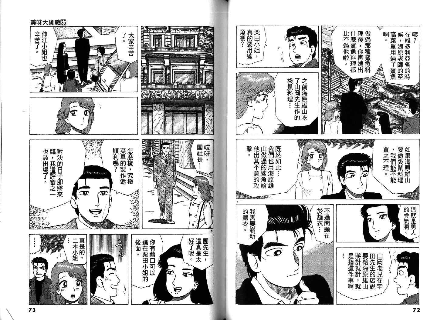 《美味大挑战》漫画 35卷