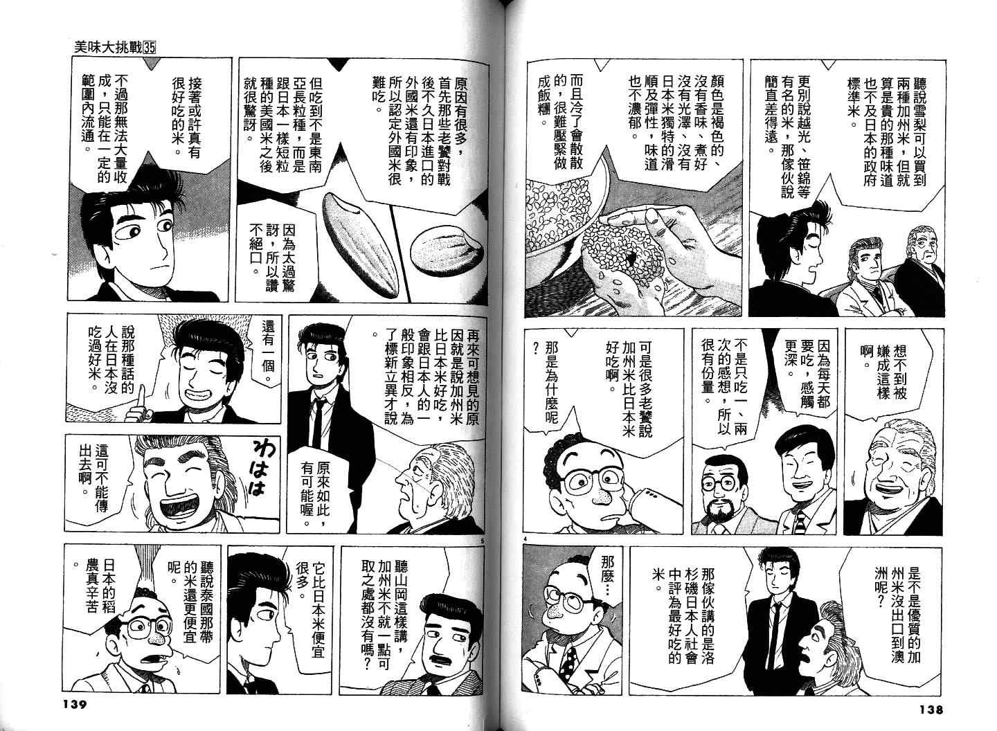 《美味大挑战》漫画 35卷